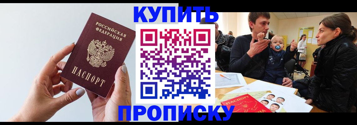 прописка 2025 в Гудермесе