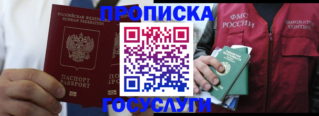 прописка законно в Гудермесе