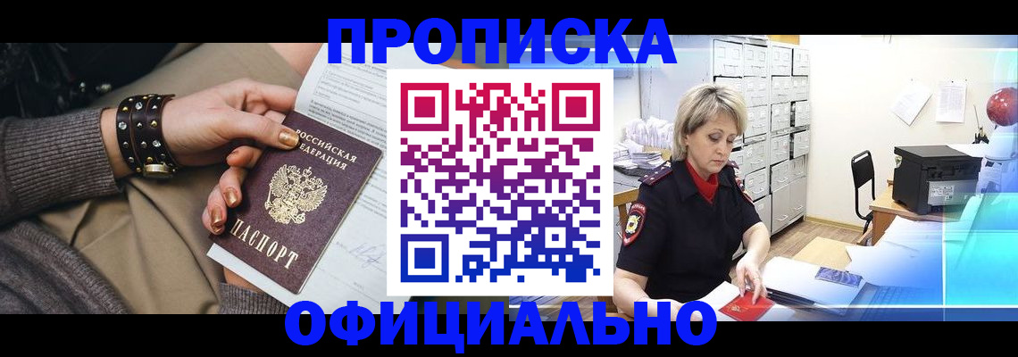 прописка законно в Гудермесе