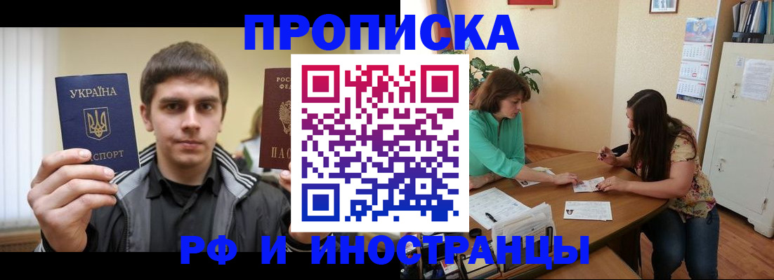 прописка от собственника в Гудермесе