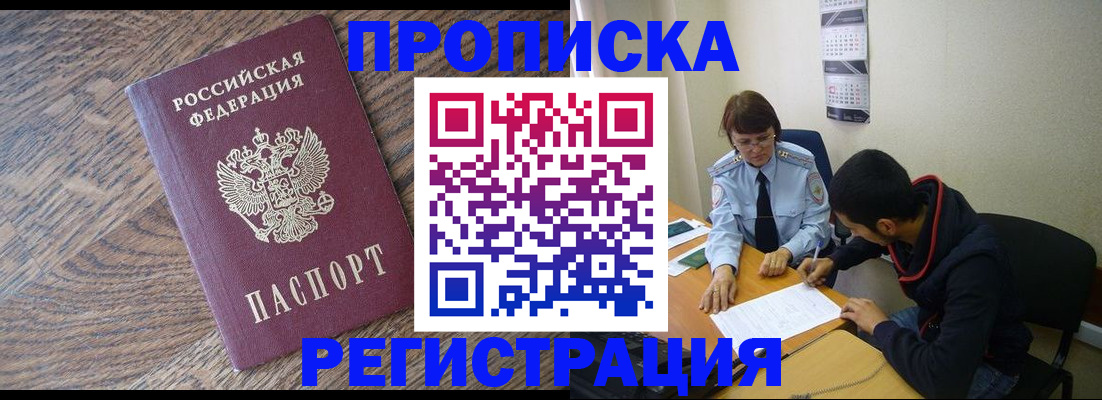 временная регистрация для школы в Гудермесе