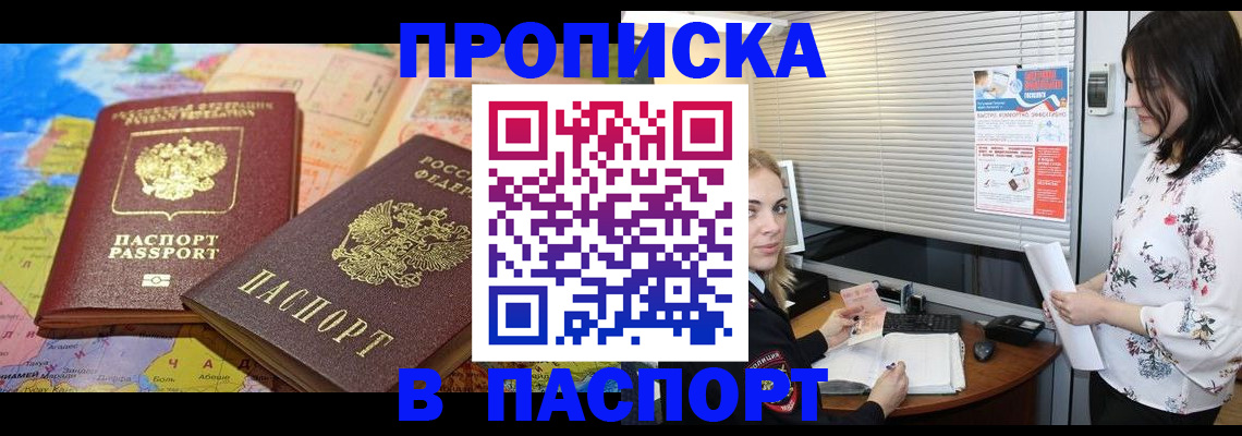 прописка паспорт в Гудермесе